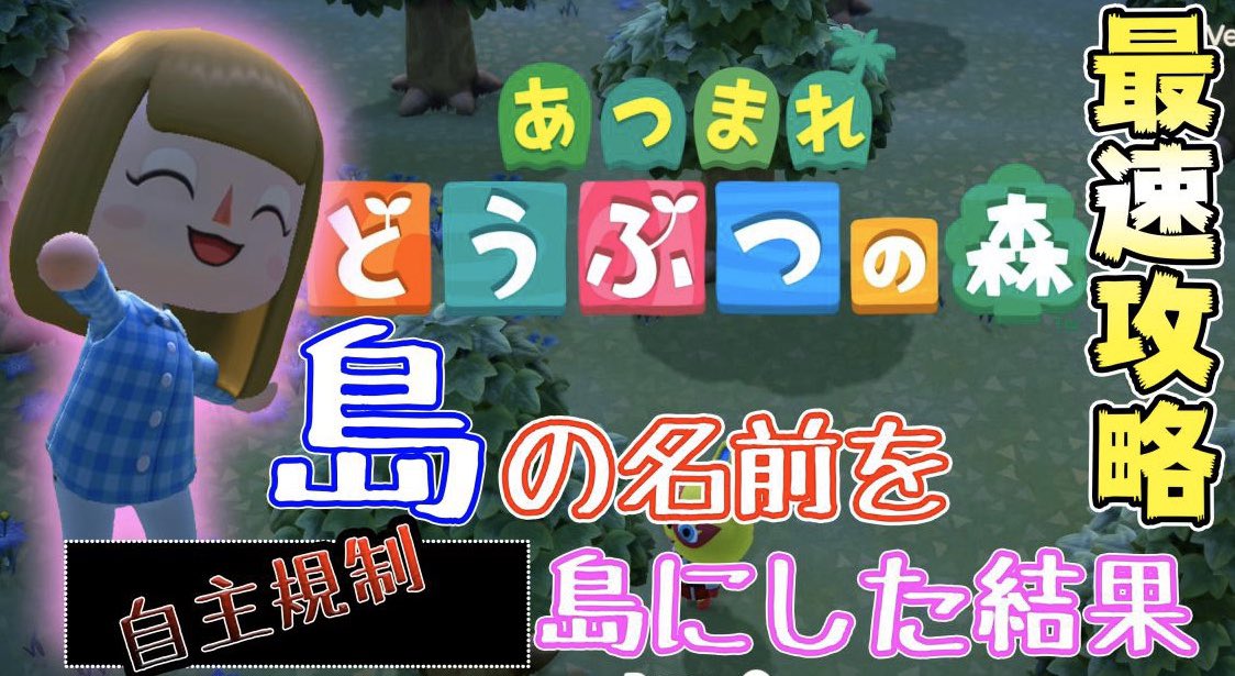 あつ森 島の名前をド下ネタにしてしまった時の村人の反応が草ｗｗｗ あつまれどうぶつの森 動画はこちらから