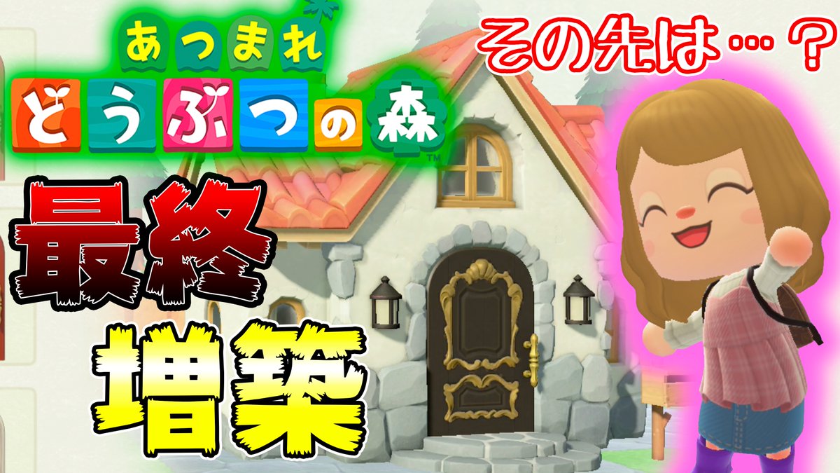 【あつ森】どう〇い島、ついに卒業【あつまれどうぶつの森】  ↓動画はこちらから