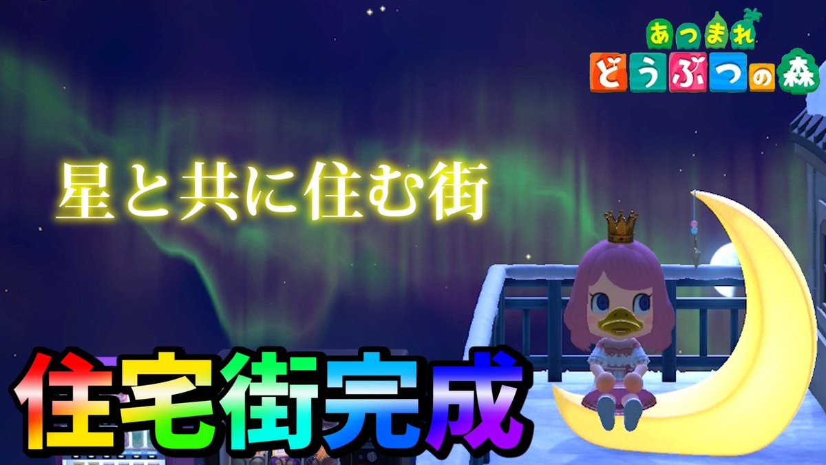 【あつ森】すとぷりメンバーが住む住宅街を作りました【あつまれどうぶつの森】 ↓動画はこちらから