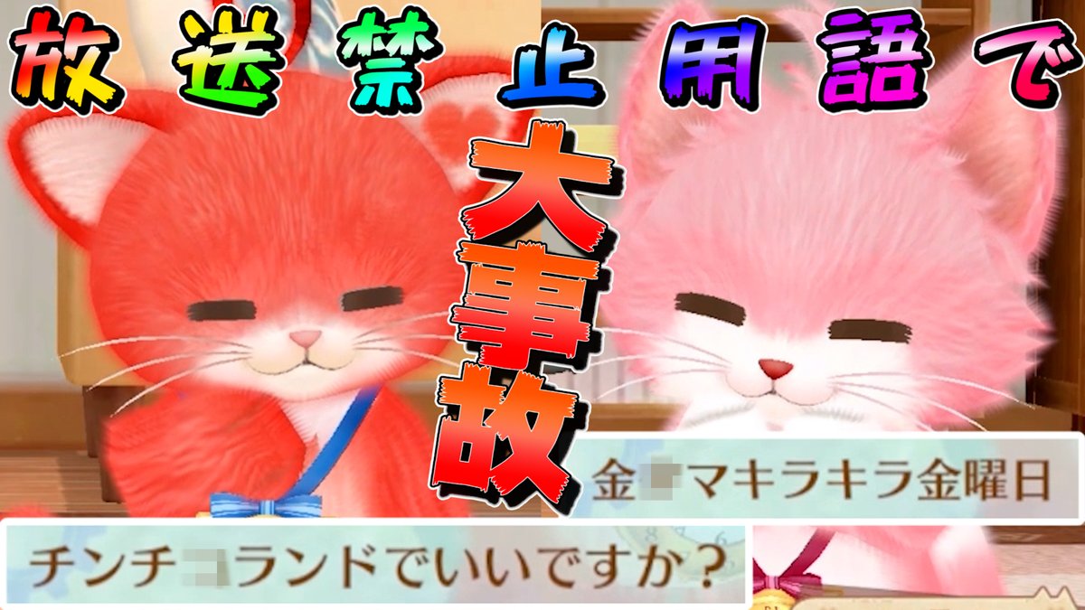 ネコ二匹に放送禁止級の言葉を覚えさせるゲームが面白すぎたWWW【ネコトモ】 ↓動画はこちらから