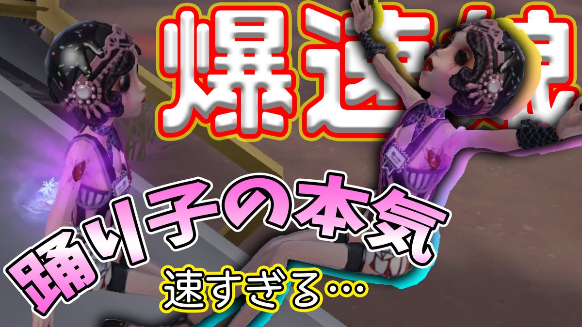 【第五人格】ワッショイワッショイワッショイワッショイ