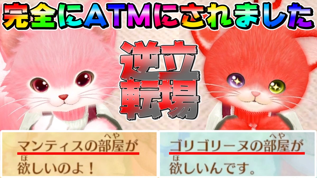 放送禁止級の言葉を覚えたネコ２匹と立場が逆転して爆笑ｗｗｗ【ネコトモ】  ↓動画はこちららから