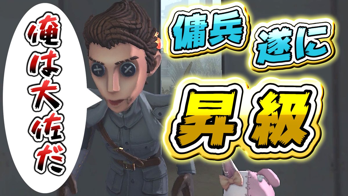 【第五人格】昇級した傭兵が強すぎてハンターが逃げていく【IdentityⅤ】   ↓動画はこちらから