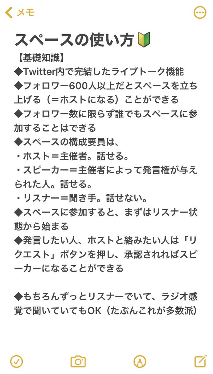 「スペースなるものが流行りはじめているけど、どう参加していいかさっぱりわからん