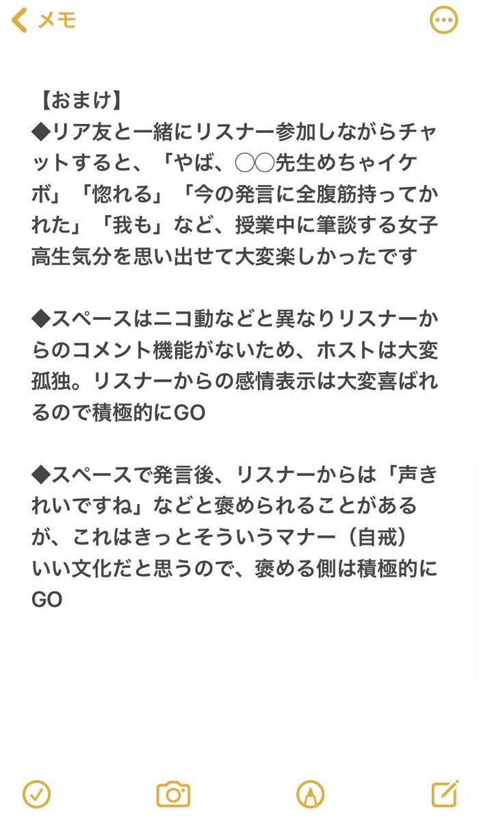 「スペースなるものが流行りはじめているけど、どう参加していいかさっぱりわからん