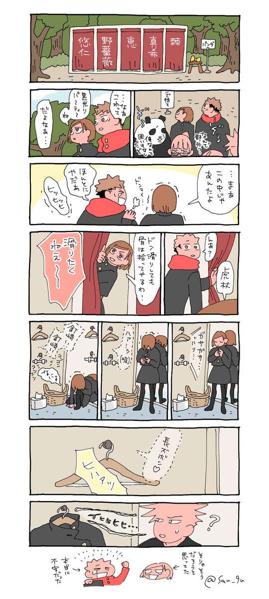 グッズの👔👗 先生は後から車に乗ってくる 