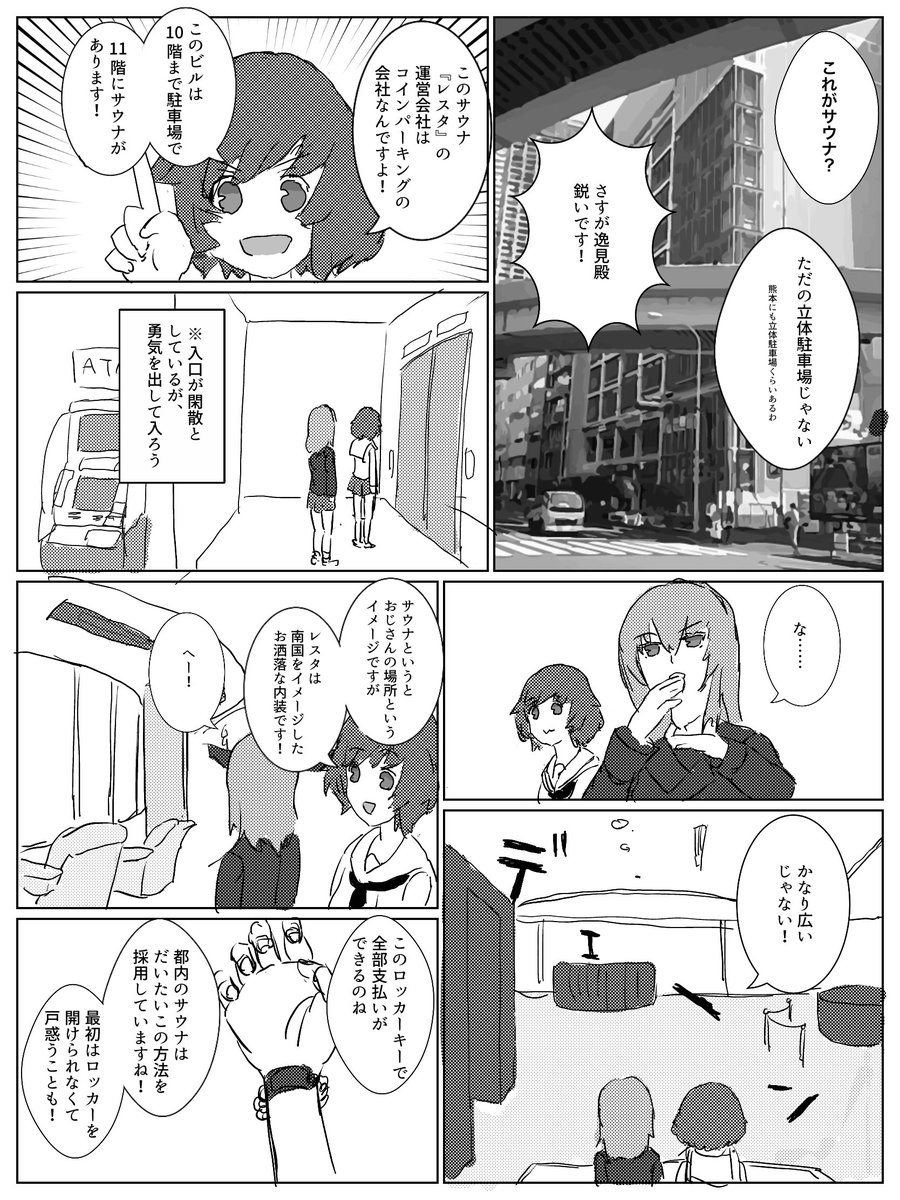 秋山優花里が逸見エリカをサウナに連れて行く話(1/6) 