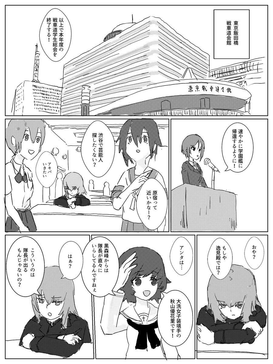 秋山優花里が逸見エリカをサウナに連れて行く話(1/6) 