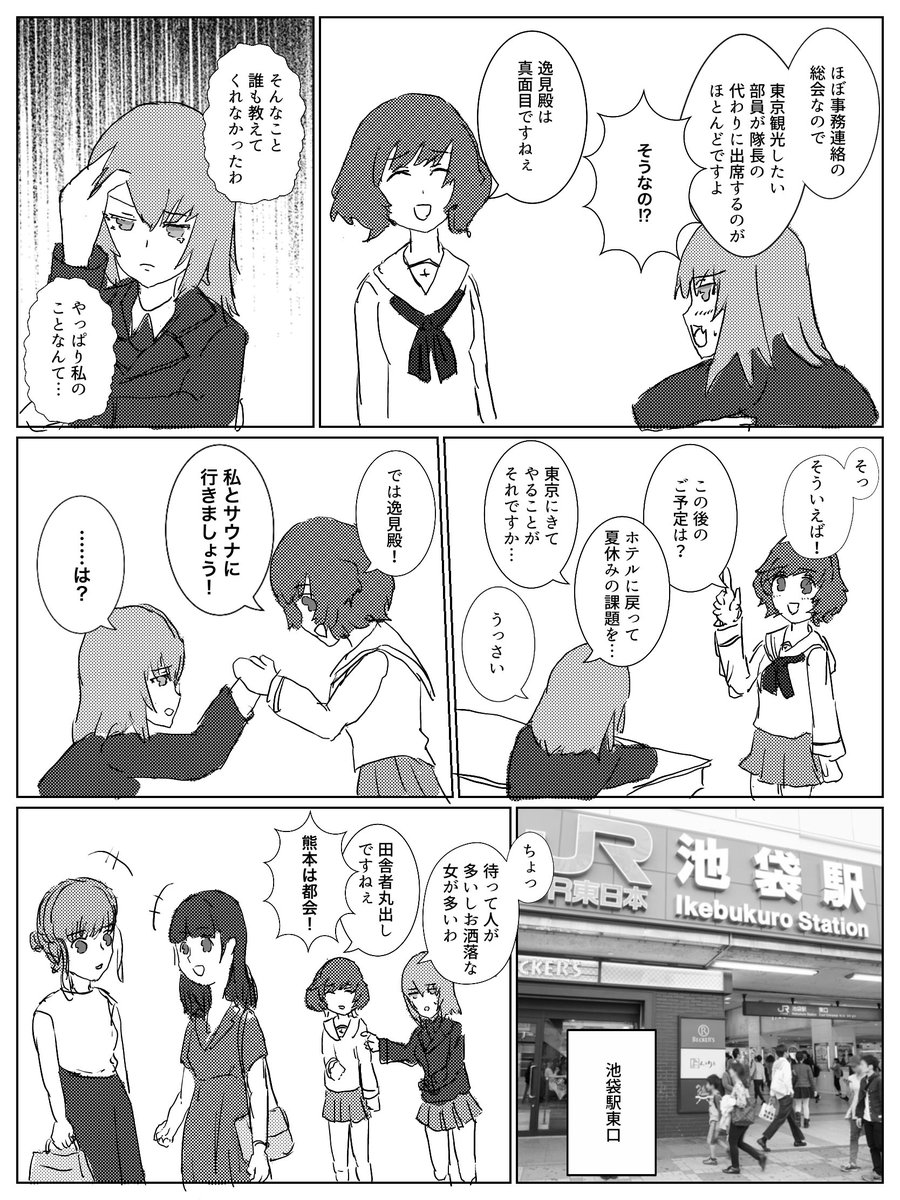 秋山優花里が逸見エリカをサウナに連れて行く話(1/6) 