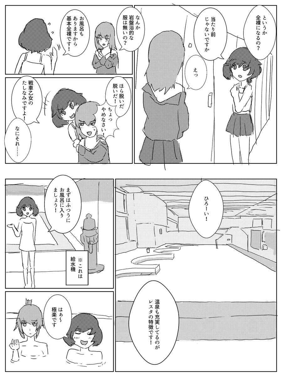 秋山優花里が逸見エリカをサウナに連れて行く話(1/6) 