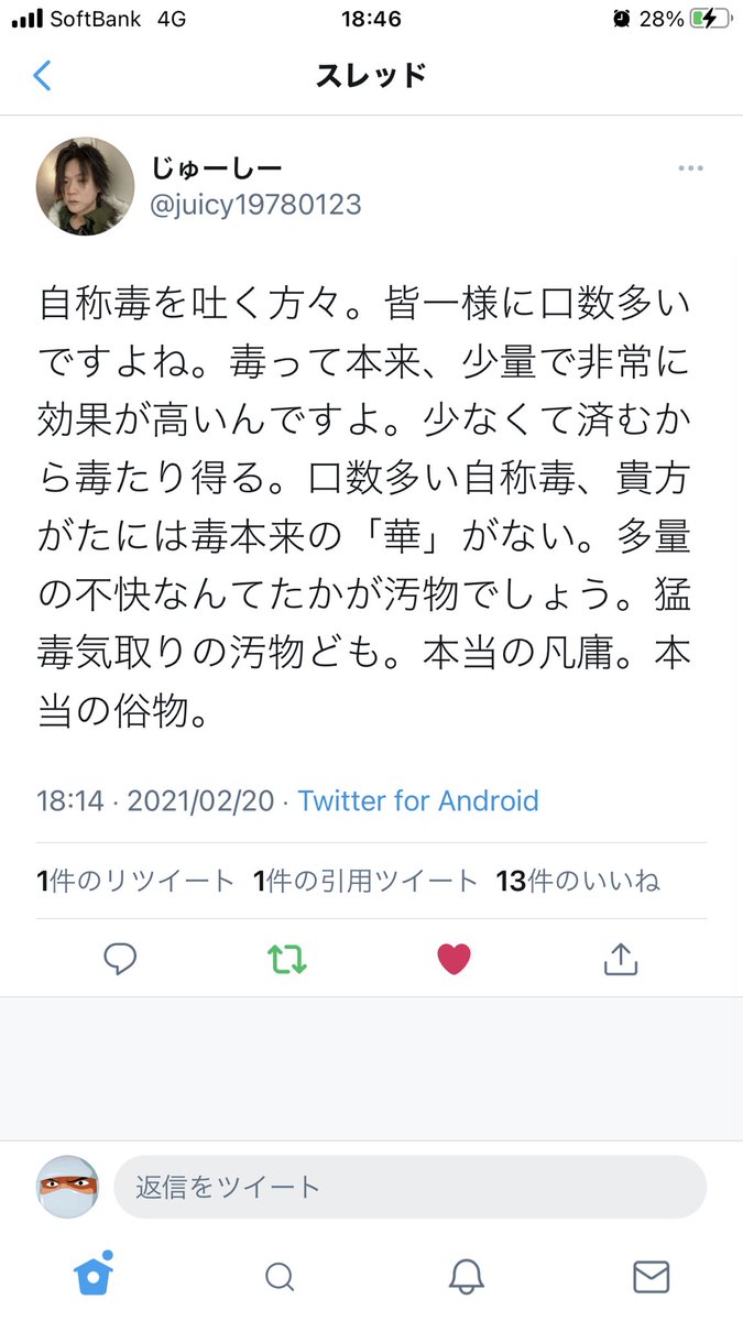 ちょっと本物の毒ってやつを見せただけなのに…ごめんね… 