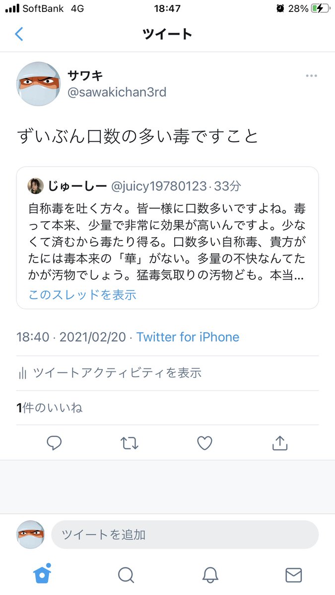 ちょっと本物の毒ってやつを見せただけなのに…ごめんね… 