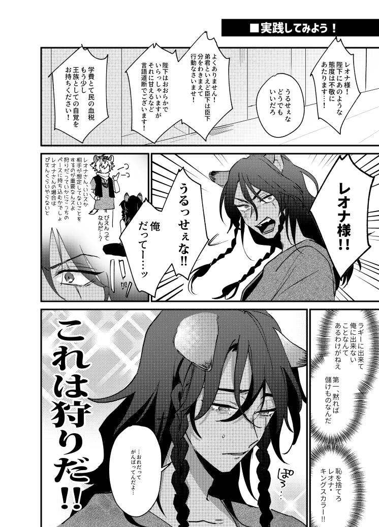 自己肯定感が高いラギーによる相手を黙らせる方法講座～実践編～（レオナ/ツイステ） 