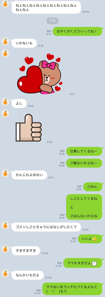 娘のiPadにLINE入れてあげたらメンヘラ彼女爆誕した。