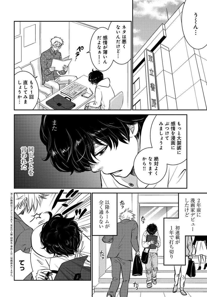 売れない漫画家と聞こえない犬の話。(1/12) 