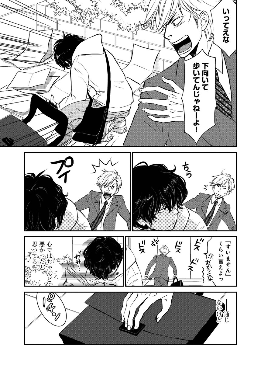 売れない漫画家と聞こえない犬の話。(1/12) 