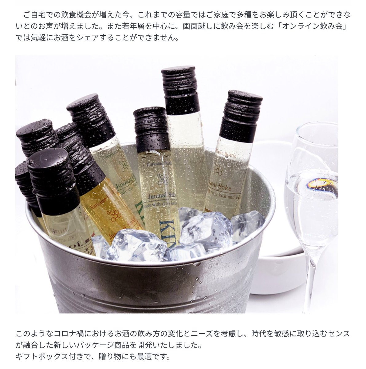 この飲み切りサイズのボトル可愛すぎでは…  コロナ禍で酒蔵が激減