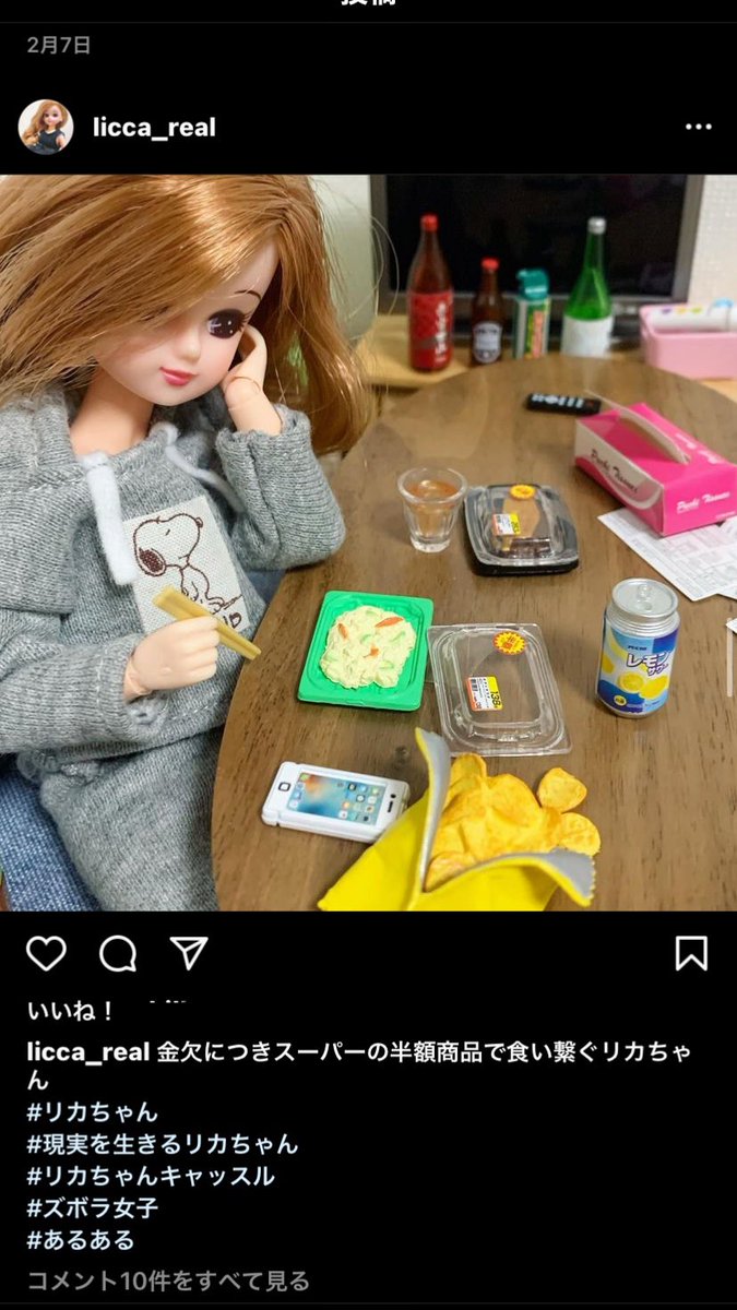 現実を生きるリカちゃんってインスタのアカウントはまってる