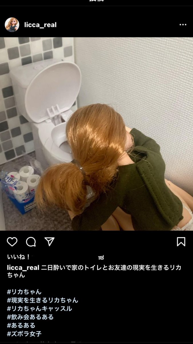 現実を生きるリカちゃんってインスタのアカウントはまってる