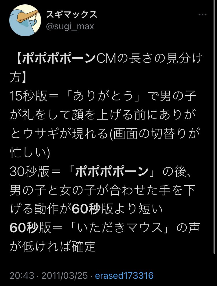 ポポポポ〜ンといえばこの見分け方 震災直後は本当に娯楽が少なかったんだなって改めて感じた 