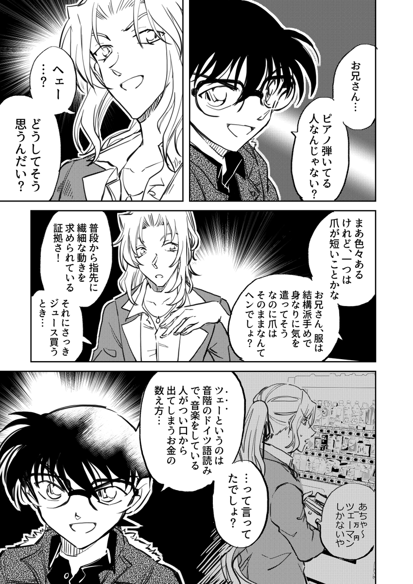 コナン×fgo音楽家のクロスオーバー（描きたかった所だけ） 絵柄は先生に似せようとしました 