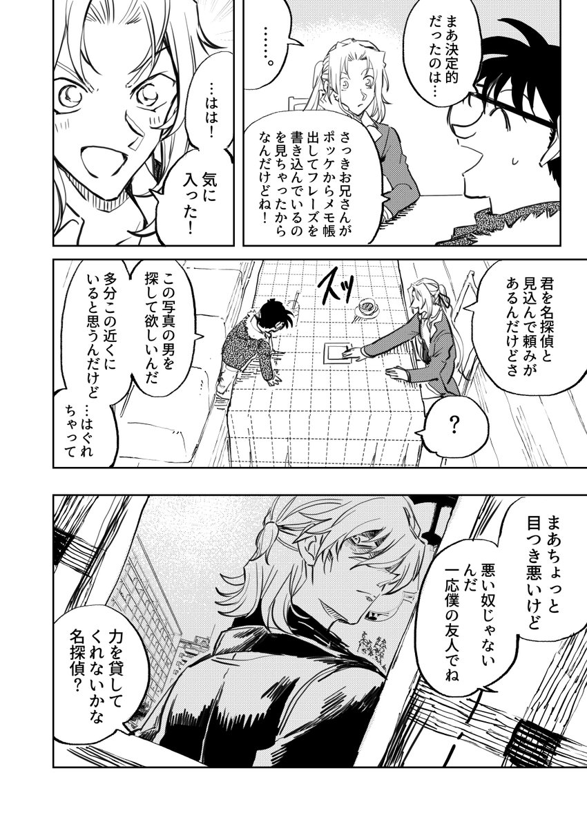 コナン×fgo音楽家のクロスオーバー（描きたかった所だけ） 絵柄は先生に似せようとしました 