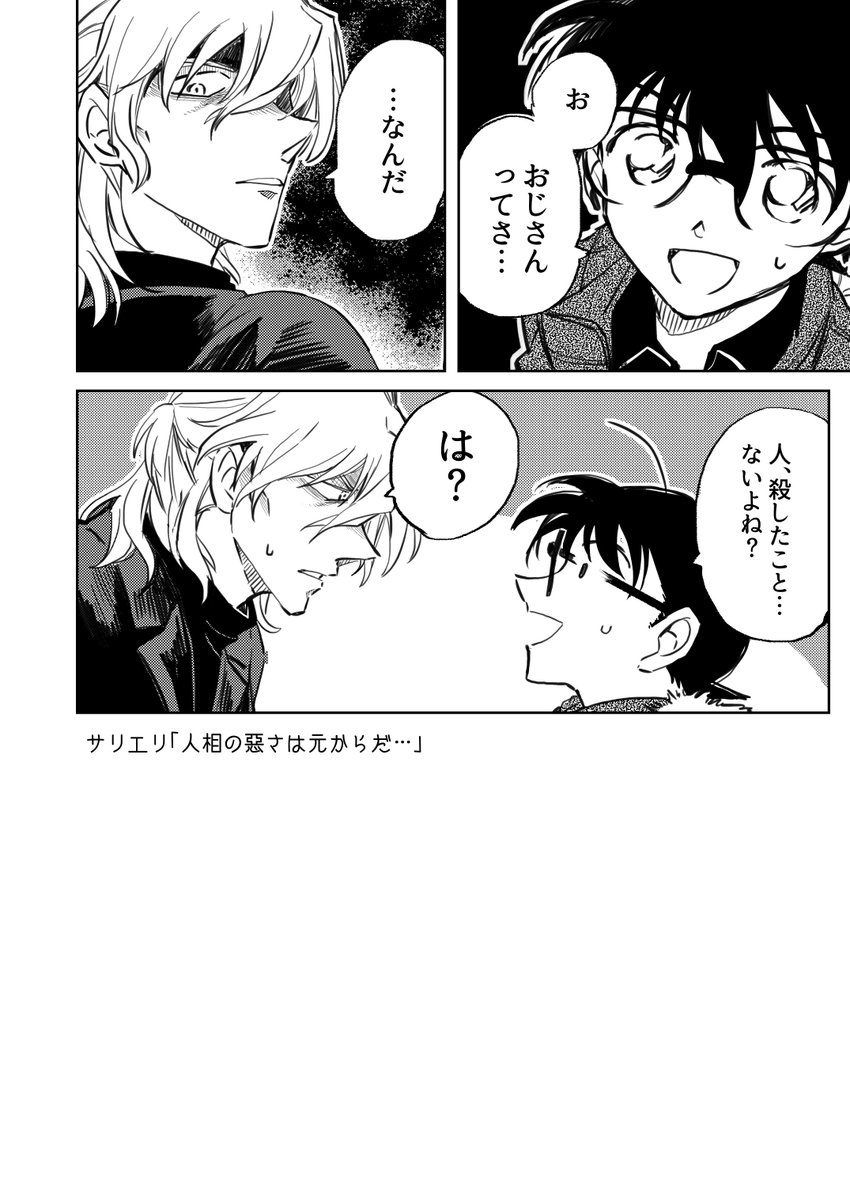 コナン×fgo音楽家のクロスオーバー（描きたかった所だけ） 絵柄は先生に似せようとしました 