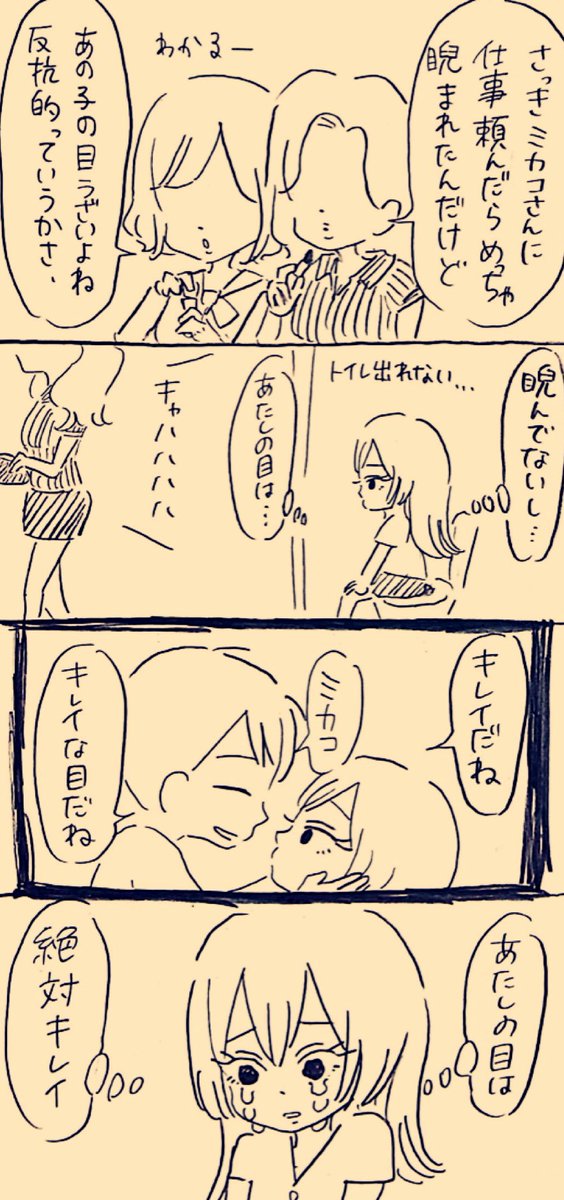 きょーちゃんを信じてる #ミカコときょーちゃん 