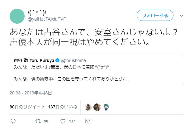 コナン安室透の声優古谷徹、キャラになりきるも腐女子からボッコボコにされる 