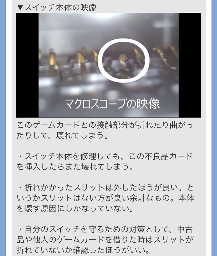 【注意】ニンテンドースイッチ、本体に“入れる”だけでスイッチがぶっ壊れる『死のカセット』が出回る　中古品や他人からソフトを借りる時は要注意