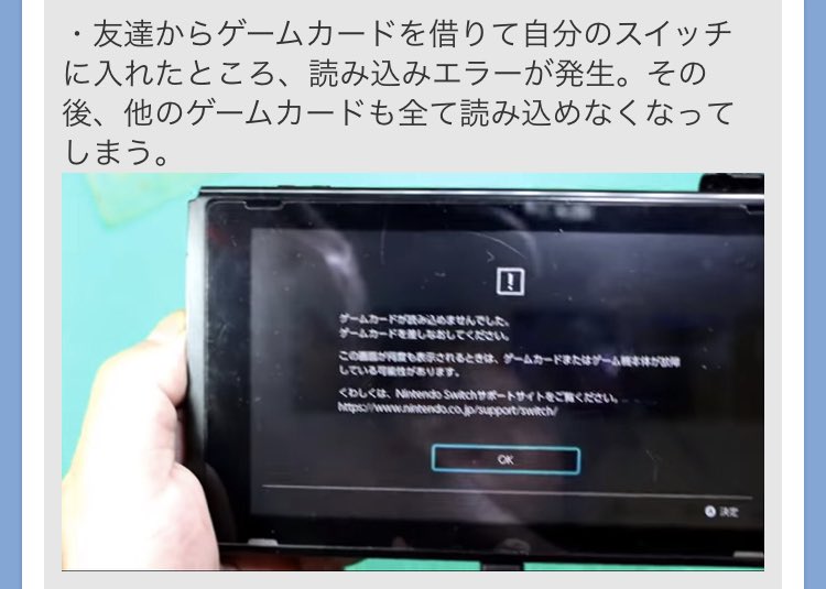 【注意】ニンテンドースイッチ、本体に“入れる”だけでスイッチがぶっ壊れる『死のカセット』が出回る　中古品や他人からソフトを借りる時は要注意