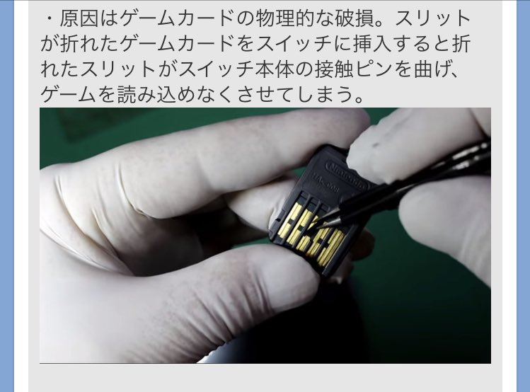 【注意】ニンテンドースイッチ、本体に“入れる”だけでスイッチがぶっ壊れる『死のカセット』が出回る　中古品や他人からソフトを借りる時は要注意
