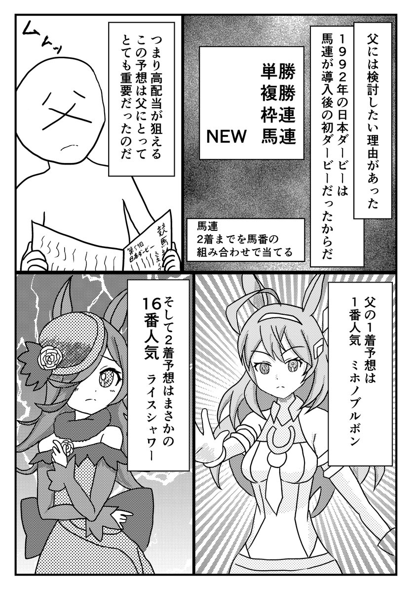 1992年の日本ダービーの話をさせてほしい 