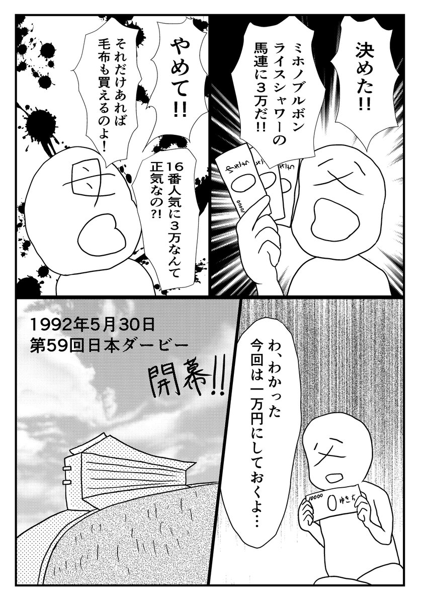 1992年の日本ダービーの話をさせてほしい 