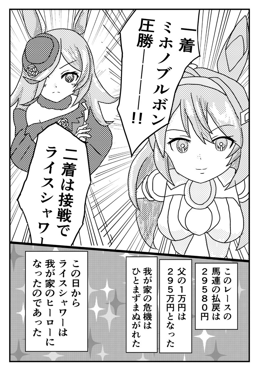 1992年の日本ダービーの話をさせてほしい