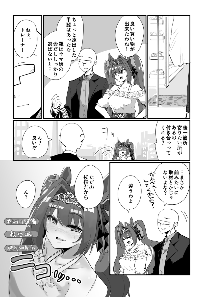 ダスカと靴を買いに来た話