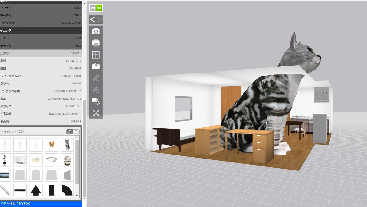 カリモクの3Dシミュレーターで家具の配置をシミュレートしてるんだけど、家具の種類のその他の項目にねこがあったんだよね