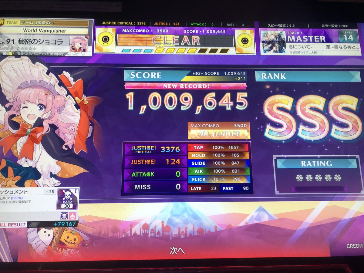 いつかは全AJしてみたいという、このゲームを始めた時から憧れてた夢がやっと、やっと叶いました