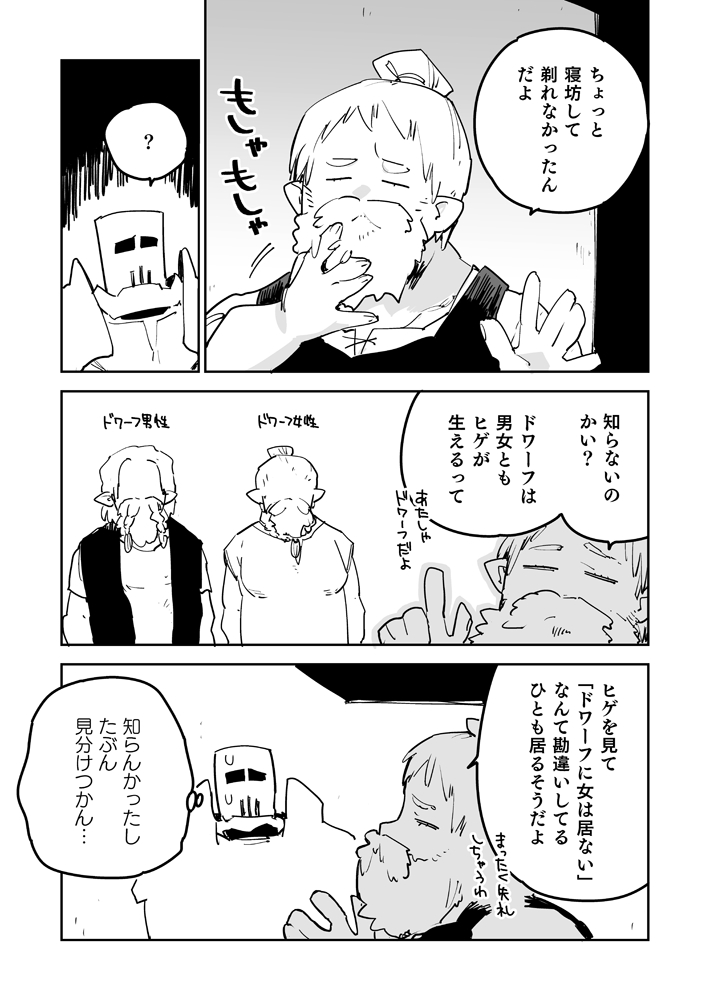  ドワーフは女性もヒゲ生えるって知ってました