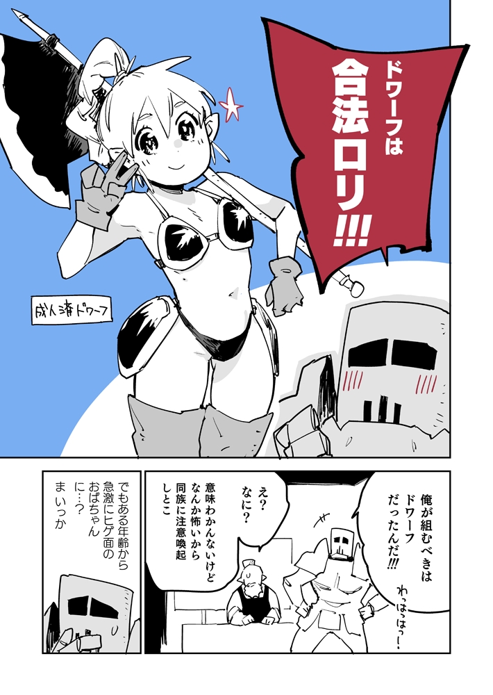  ドワーフは女性もヒゲ生えるって知ってました