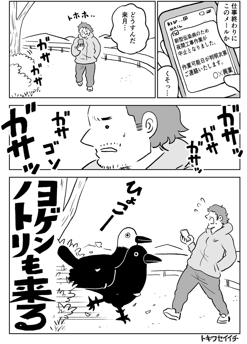 「ヨゲンノトリも来る」1/2 それでも漫画を描きます