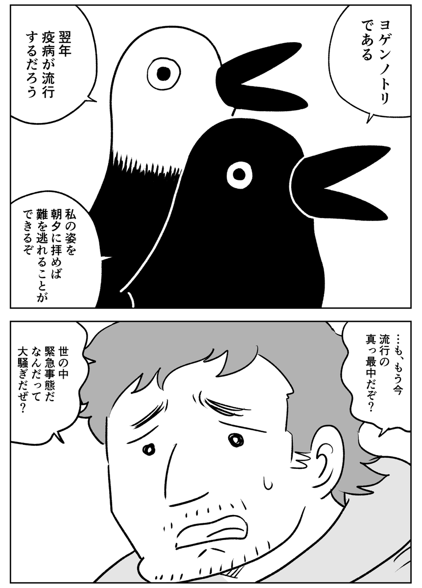 「ヨゲンノトリも来る」1/2 それでも漫画を描きます