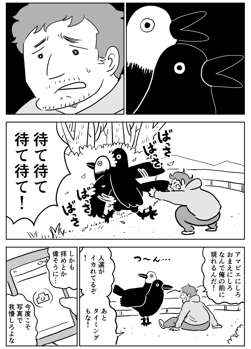 「ヨゲンノトリも来る」1/2 それでも漫画を描きます