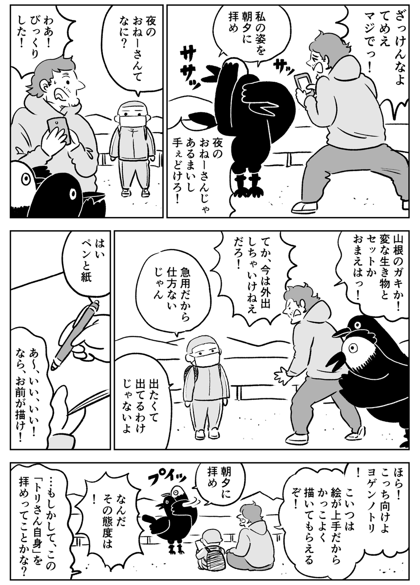 「ヨゲンノトリも来る」1/2 それでも漫画を描きます