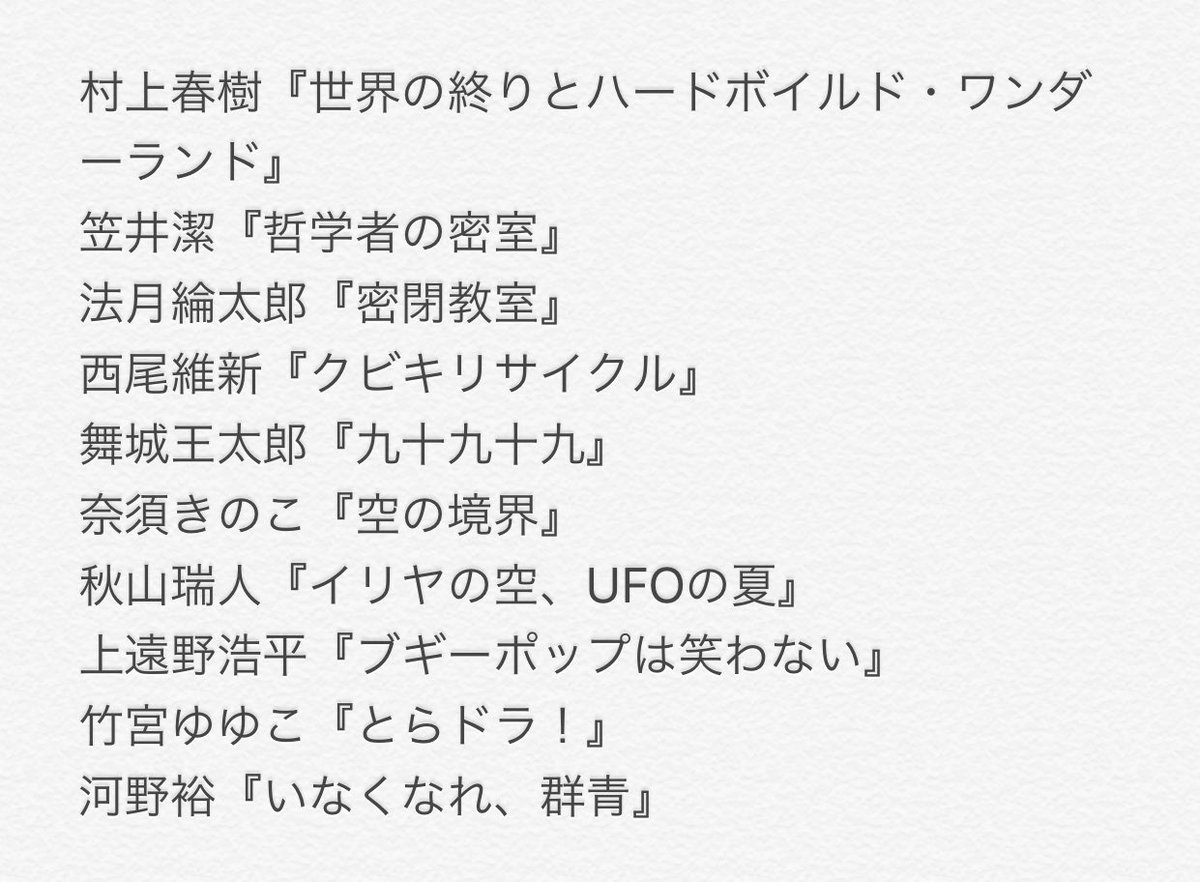 中学生向けに10冊小説を見繕ってくれというオーダーがきて、あまりにも思春期に呪いをかけようとするセレクトになったのでボツにしたのがこちらです