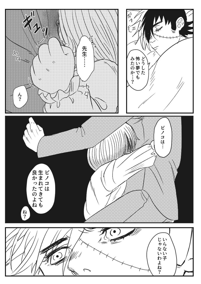 昔の夢を見てしまったピノコの漫画です(全6枚)  ※注意※ 1枚目に臓器の描写があります