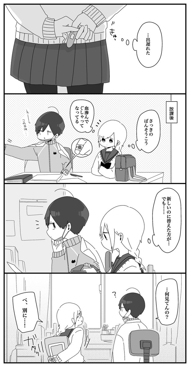 ほむら先生と絆創膏 