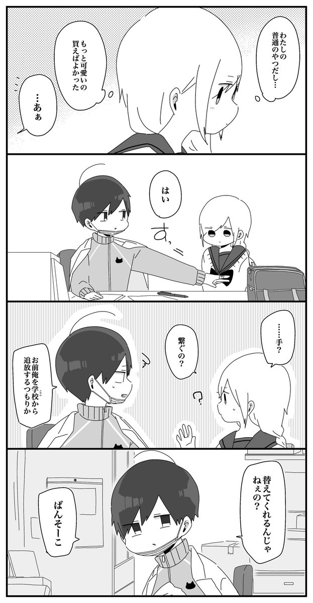 ほむら先生と絆創膏 