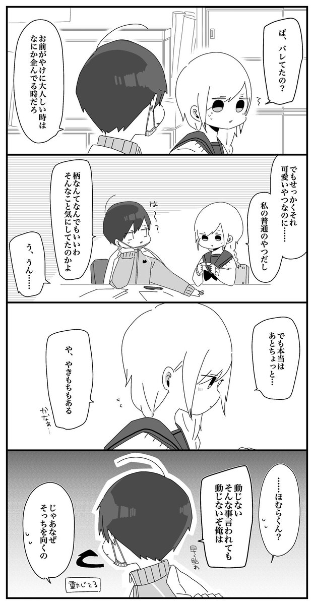 ほむら先生と絆創膏 