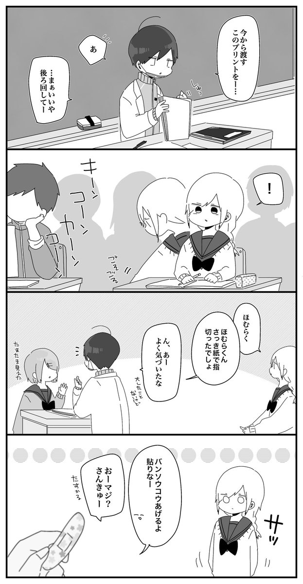 ほむら先生と絆創膏 